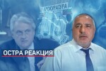 Политическото напрежение ескалира след размяна на обвинения между Рашков и Борисов (ОБЗОР)