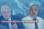 Остра размяна на обвинения: Сблъсъкът между Рашков и Борисов ескалира (ОБЗОР) 