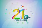 Рожденият ден на bTV и радио N-JOY: Специално празнично шоу ще радва малки и големи в Борисовата градина