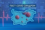 Между 30 и 40 деца в България са с пост-COVID синдром