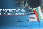 МОН призова превозвачите да съобразят протеста на 18 май с матурите