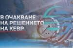 Очаква се КЕВР да вземе решение за цената на природния газ за месец май