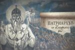 bTV Репортерите: Патриархът на българския род 