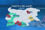 Къде в България има обучени специалисти за работа с BG-ALERT?