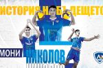 Симеон Николов напуска САЩ, отива при Пламен Константинов