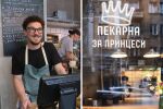 „Да направим принцесата велика отново“: Историята на един необичаен бизнес