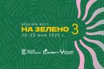 Кино на открито с кауза да се съхрани парк „Бедечка“ в Стара Загора през юни