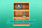 Спортен нюзрум, еп. 69: Сребро или калъфка - успех ли е второто място за Левски?