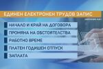 От 1 юни трудовата книжка става дигитална, но пазим хартиената, докато се пенсионираме