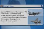 Българският F-16 с първи полет у нас