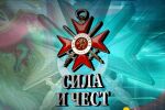 На живо: Гергьовден - Денят на храбростта и Българската армия