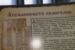„Българските ръкописи по света“: Столичната библиотека показва изложбата в Деня на библиотекаря