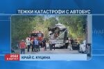 Тежки автобусни катастрофи в България през годините