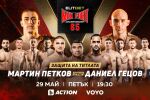 Голямата бойна вечер: ELITBET  MAX FIGHT 65 на живо по bTV Action и VOYO (БОЙНА КАРТА)