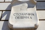 „Стандард енд Пуърс“ потвърди кредитния рейтинг на София ‘BBB‘ със стабилна перспектива