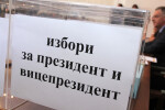 ЦИК: Румен Радев – 25,43%, Цецка Цачева 21,96%