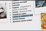 Министерство на туризма: Смилянският фасул се споменава с гордост и в Смилян, и в Кърджали