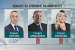 Исканията на Цацаров: Трима депутати се отказват сами от имунитета си 