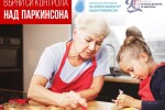 Безплатни прегледи за Паркинсон в цялата страна