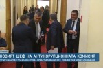 Спекулации в парламента кой ще оглави КПКОНПИ