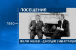 Хронологията на българо-американските отношения на най-високо ниво