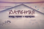 bTV Репортерите: „Дарения между парите и надеждата“