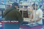 У нас влизат в сила новите противоепидемични мерки