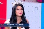 Новата Мис България: Имам единствено филър в устните (ВИДЕО)