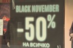 „Чети етикета“: До 30 000 лв. глоба за фалшиви намаления на Черния петък