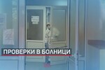 Започват проверки в бургаската Белодробна болница след смъртта на пациента с пневмония