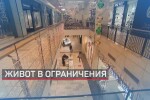 Живот в ограничения: Започна триседмичната блокада заради коронавируса