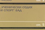 Уволниха шефа на „Ученически отдих“ след разкрития за недоказани нощувки