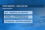 Преговорите за кабинет: Ревизия на МВР и проблем с корупцията в екологията (ОБЗОР)