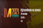 „Мениджър на годината 2021 – Изкуството на успеха“ с премиерно излъчване по bTV