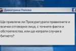 След обвинението: Първи думи на вдовицата на майор Терзиев