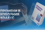 Изборните правила: Хартията е рекордьор по невалидност, машината – по неактивност