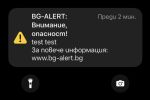 BG-ALERT: Загадъчно съобщение изплаши много българи (СНИМКИ И ВИДЕО)