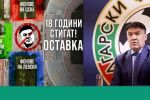 СЛЕДЕТЕ НА ЖИВО: София гори, десетки ранени на протеста срещу БФС (ОБНОВЕНО)