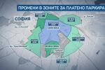 Съдът спря новите правила за паркиране в София
