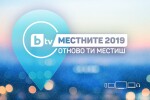 Местните 2019 – България гласува