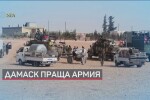 Режимът в Дамаск отговаря с армия на турската офанзива в Сирия