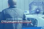 Спецакция срещу търговията с вот в Несебър