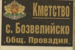 Празни бюлетини във Варненско: Подозират манипулация с изчезващо мастило