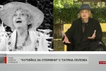 Татяна Лолова с песента 