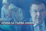 Криза на първа линия: Сериозен недостиг на медици (ОБЗОР)