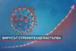 COVID-19 настъпва: Каква е динамиката на разпространение и ефективността на мерките