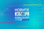 ОНЛАЙН РЕПОРТАЖ: България гласува