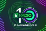 10 години bTV Radio: На една вълна със света