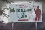 bTV Репортерите: Господарите на лова