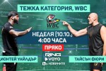 Епизод 3 на боксовото зрелище Фюри - Уайлдър – пряко по RING и на btvnovinite.bg